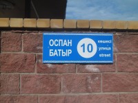 Астанадағы Оспан батыр көшесі