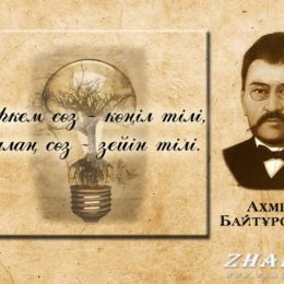 Араб, латын және кирилл қаріптеріне қалай өттік? Қазақ әліпбиінің тарихы .