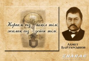 Араб, латын және кирилл қаріптеріне қалай өттік? Қазақ әліпбиінің тарихы .