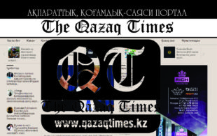 The Qazaq Times ақпараттық, қоғамдық-саяси порталына – бір жыл