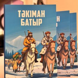 Жақсылық Сәмитұлының «Тәкіман батыр» деректі-романы жарық көрді